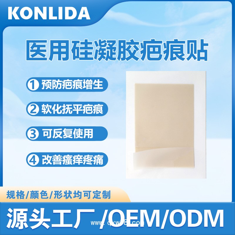 硅凝膠疤痕貼 醫用敷料可定制