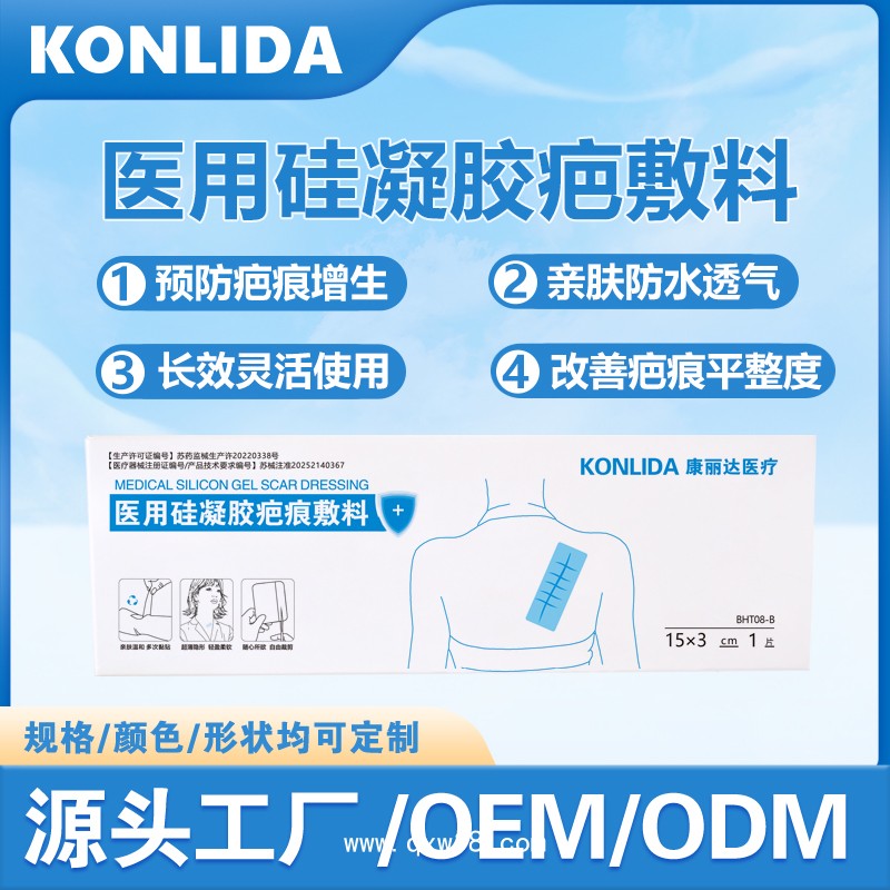 醫用硅膠疤痕貼 淡化疤痕oem