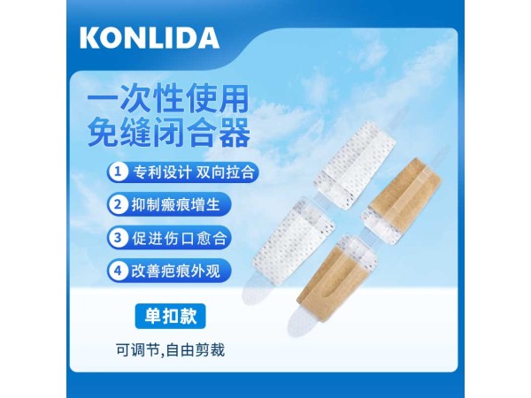 醫用免縫針 一次性使用可代工