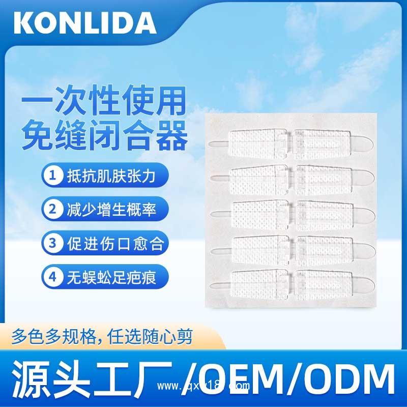 醫用免縫針 一次性使用可代工