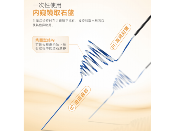 一次性使用內窺鏡取石籃