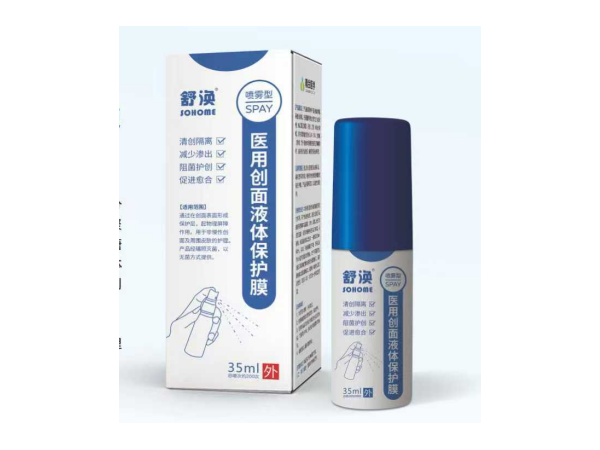醫用創面液體保護膜（噴霧型）