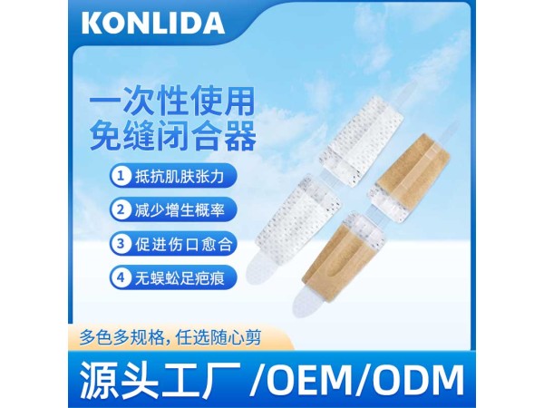 醫用免縫閉合器 拉扣設計可定制代工
