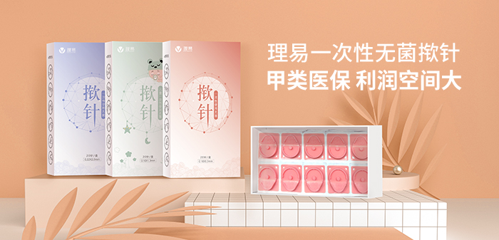 無菌撳針_理易撳針_北京理易諦聽醫療科技有限公司
