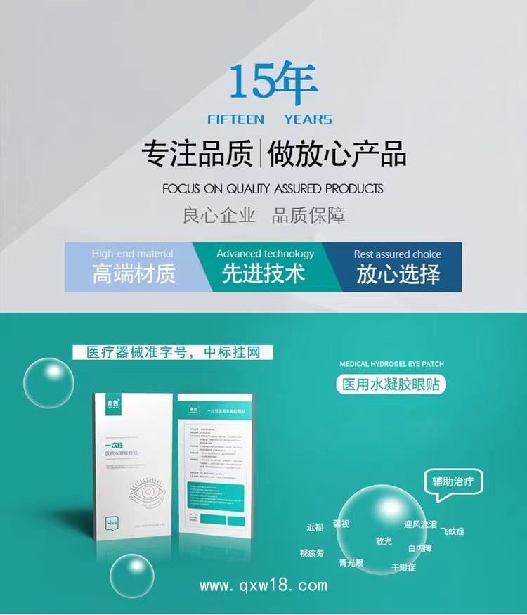 一次性醫用水凝膠眼貼二類械字號眼科耗材護眼貼