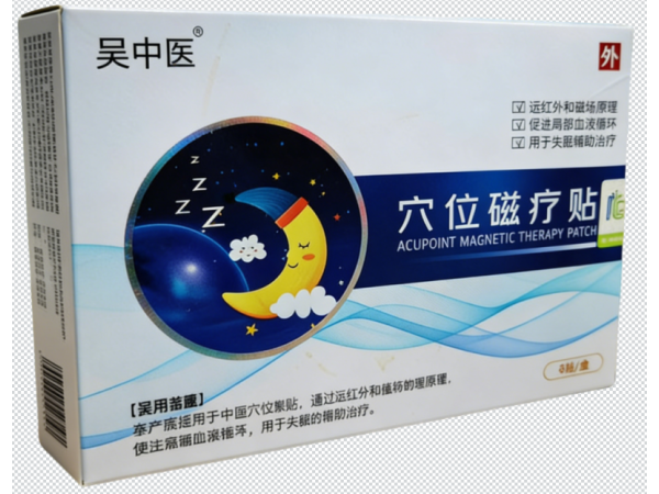 穴位磁療貼