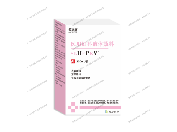 醫用婦科液體敷料（二類洗液）