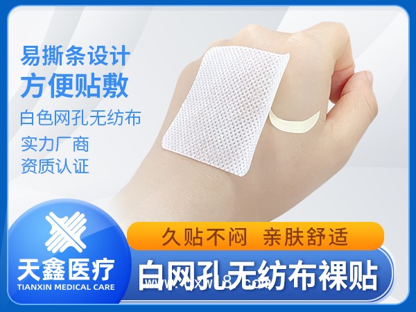 高克重空白膏藥貼布 醫用級純棉無紡布水刺布定制加工基材