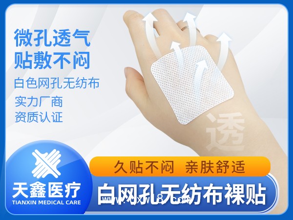 高克重空白膏藥貼布 醫用級純棉無紡布水刺布定制加工基材