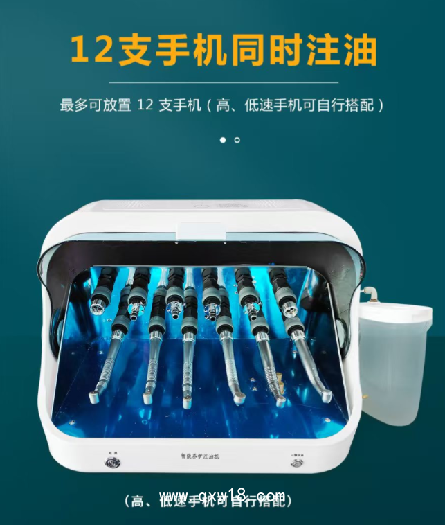 智能養護注油機