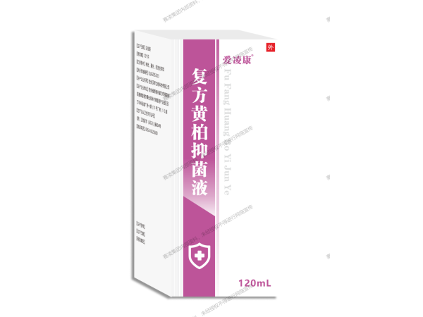 復方黃柏抑菌液