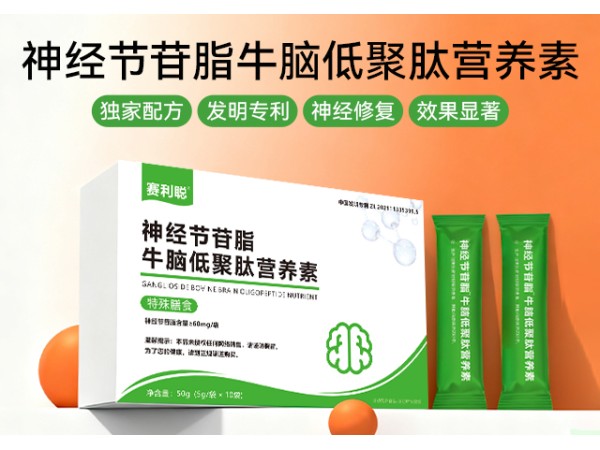 神經節苷脂低聚肽營養素