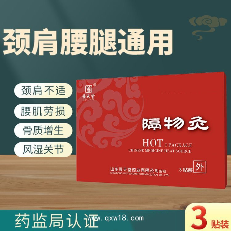 二類醫療器械 隔物灸—已掛網可招投標—廠家直銷可貼牌定制