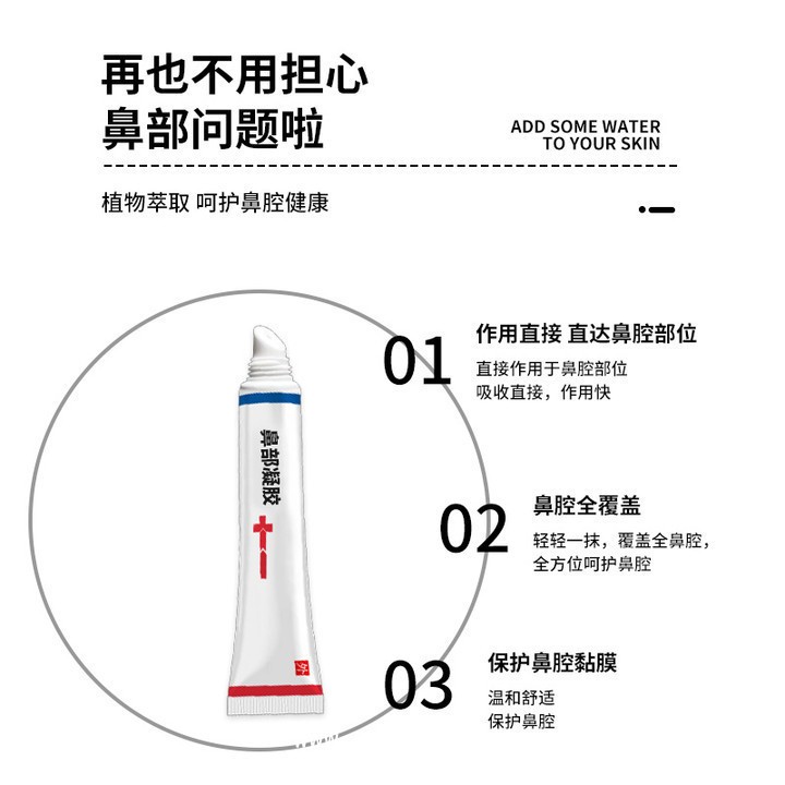 鼻炎膏oem貼牌加工 廠家流鼻涕鼻塞花粉過敏性凝膠噴劑定制