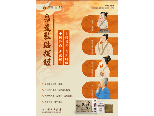 鼻炎貼