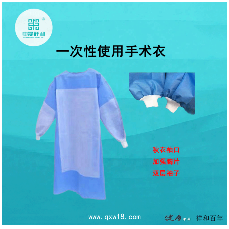 一次性使用手術衣