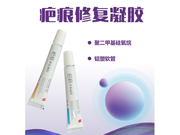 疤痕修復凝膠