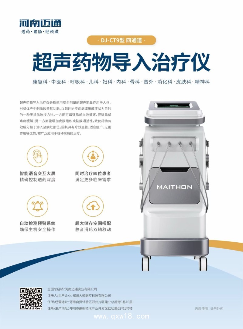 超聲藥物導入治療儀 買耗材送設備