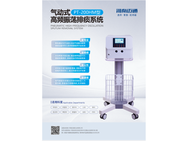 背心式氣動高頻震蕩排痰機