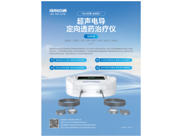 超聲電導定向透藥治療儀 超聲波 電致孔 電脈沖三大技術