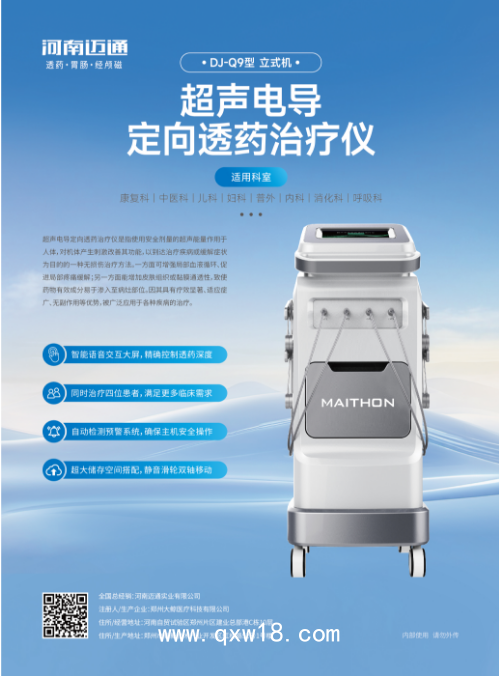 超聲電導定向透藥治療儀 超聲波 電致孔 電脈沖三大技術