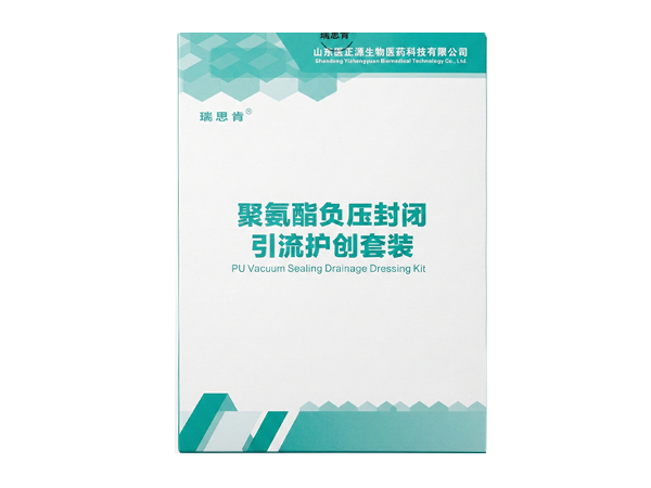 聚氨酯負壓封閉引流護創套裝（VSD)