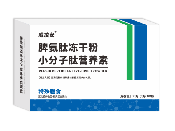 脾氨肽凍干粉小分子肽營養素