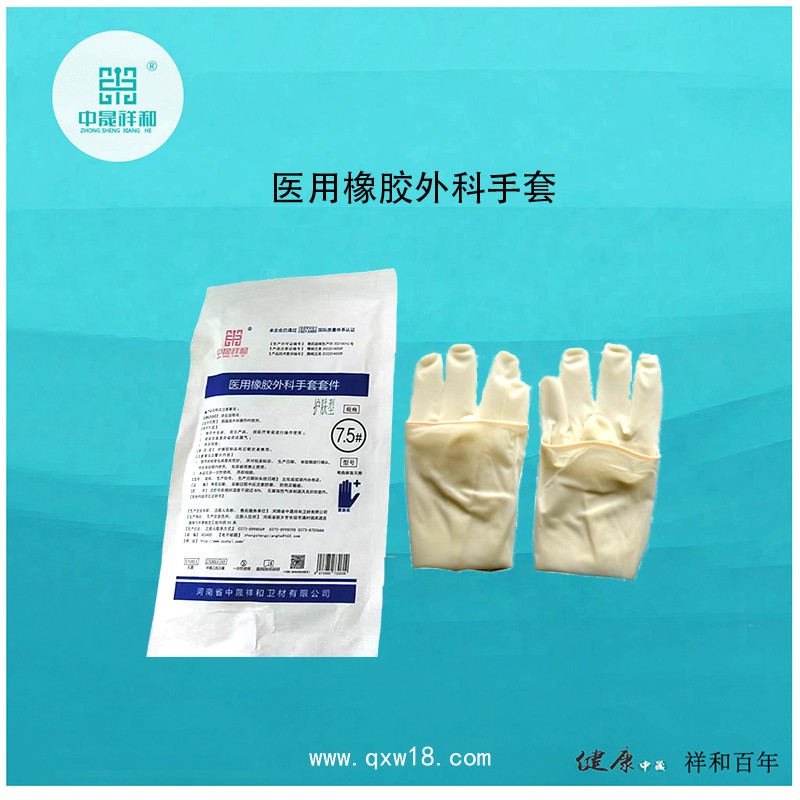 醫用橡膠外科手套套件