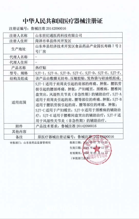 艾灸貼|艾灸熱療貼|臨床醫(yī)保收費熱療貼
