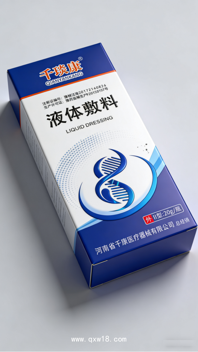液體敷料