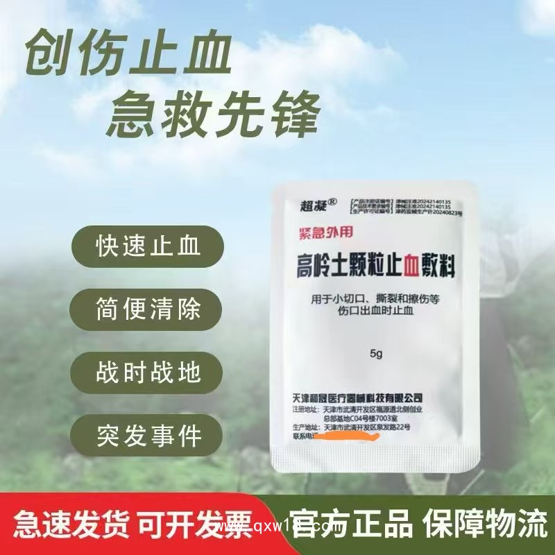 高嶺土顆粒止血敷料、止血粉、大創傷止血粉、強效止血粉
