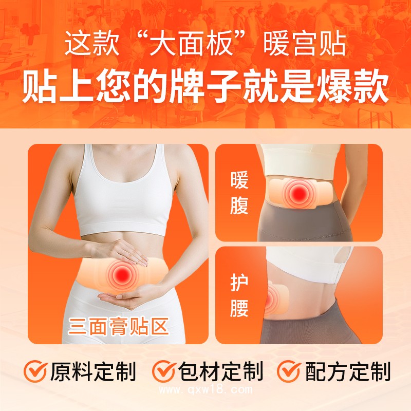 暖宮貼代加工廠家 二類械字號資質 可支持現貨批發貼牌代加工業務