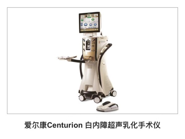 白內障超聲乳化儀愛爾康超聲乳化儀