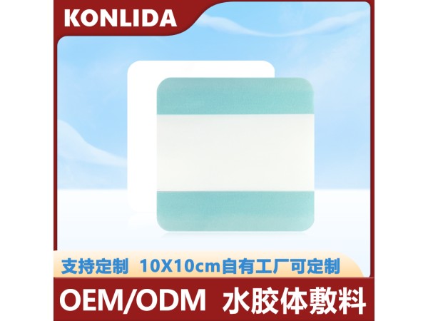 外科手術傷口水膠體敷料OEM CMC源頭生產