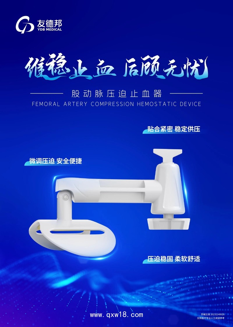 股動脈壓迫止血器