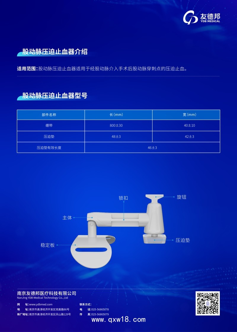 股動脈壓迫止血器