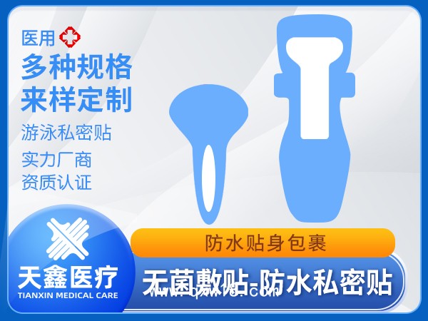 無菌敷貼PU膜防水貼 洗澡游泳專用昉護貼 傷口防水保護膜