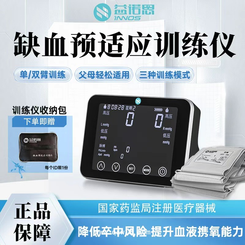符合醫保范圍的預適應訓練儀 心腦血管預防訓練儀