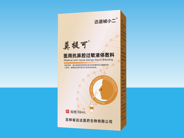 莫提可醫用抗鼻腔過敏液體敷料