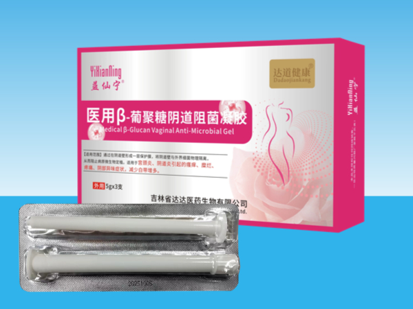 益仙寧醫用β-葡聚糖陰道阻菌凝膠