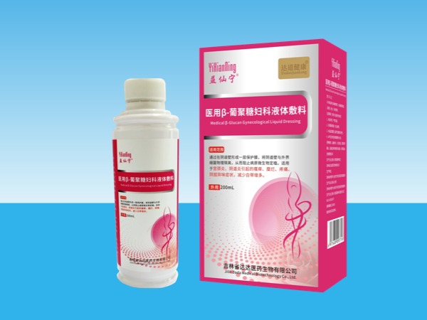 益仙寧醫用β-葡聚糖婦科液體敷料