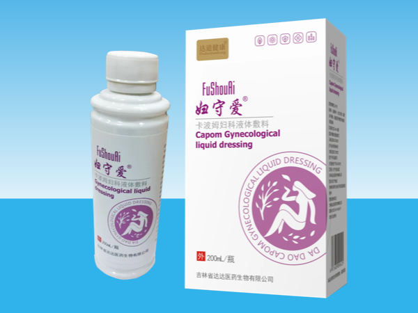 婦守愛卡波姆婦科液體敷料