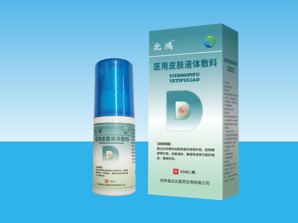 北鴻醫用皮膚液體敷料