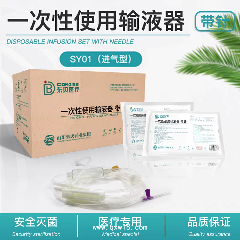 一次性使用無菌輸液器 三類資質(zhì)醫(yī)院診所藥店
