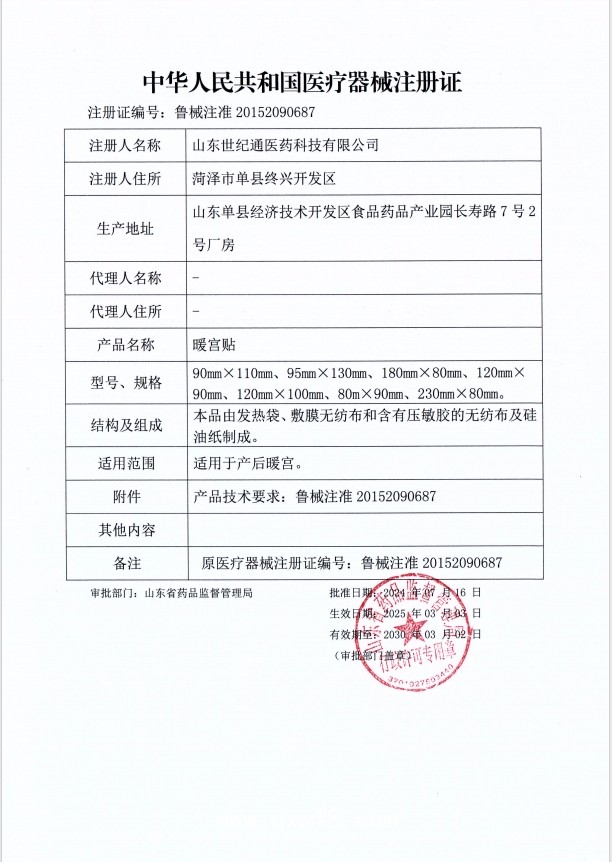 痛經(jīng)貼廠家加工 宮寒貼OEM定制加工