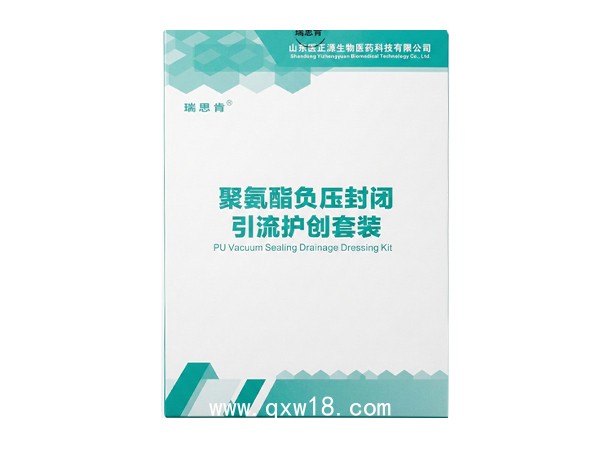 負壓封閉引流護創套裝