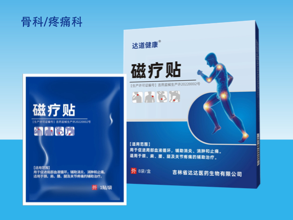 達道健康磁療貼