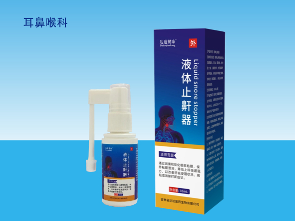 達道健康液體止鼾器