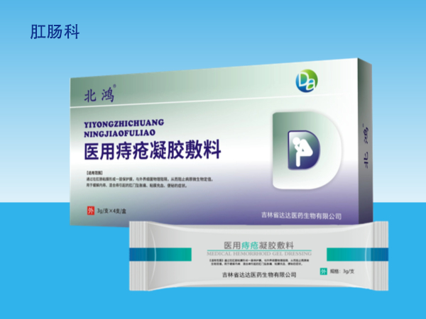 北鴻醫用痔瘡凝膠敷料