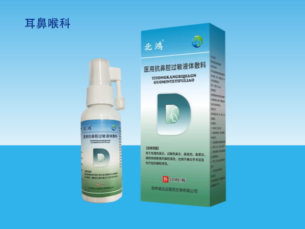 北鴻醫用抗鼻腔過敏液體敷料